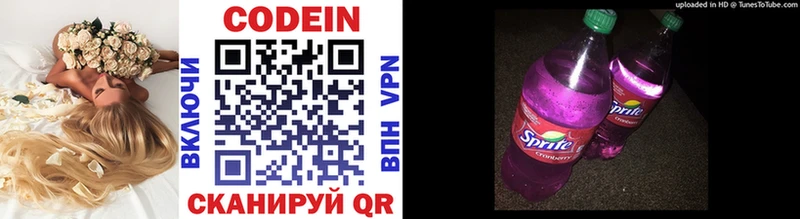 Кодеин напиток Lean (лин) Покров