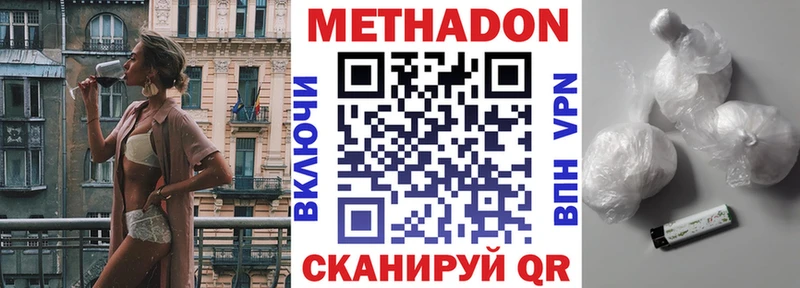 МЕТАДОН methadone  Покров 